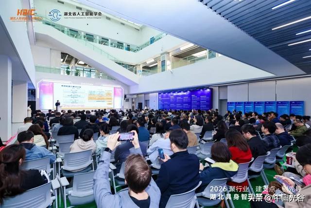2026湖北具身智能产业创新大会现场