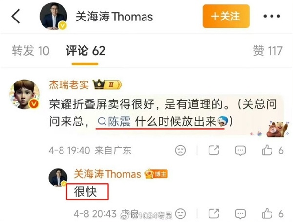 偷税247.48万元被全平台禁言后！博主称车圈大V陈震6月22日正式解封 很快就复出