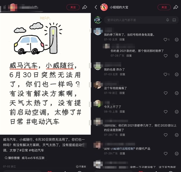 威马汽车“复活”后又停摆！公众号突然喊话讨薪后删除：车主反馈App又用不了