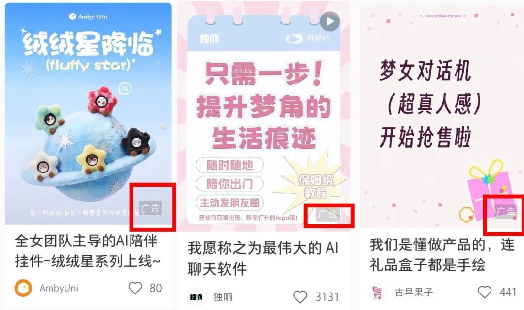 定制专属男友,梦女对话机能成为AI陪伴玩具的新风口吗?