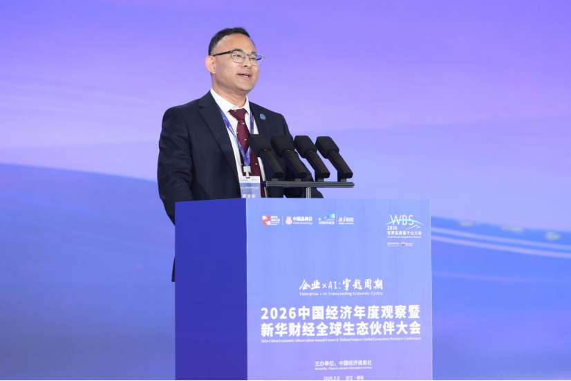 图为宋来在2026中国经济年度观察暨新华财经全球生态伙伴大会发表演讲