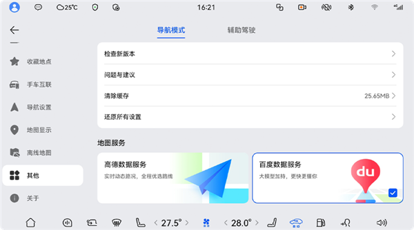 问界国庆版本OTA升级:支持百度、高德双地图