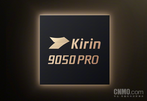 麒麟9050 Pro