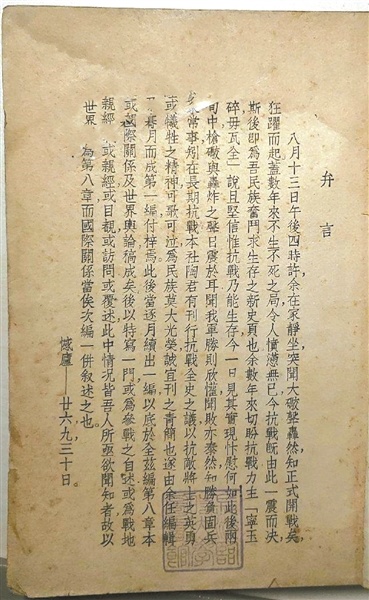 林憾庐所撰《上海抗战全史(第一编)》弁言
