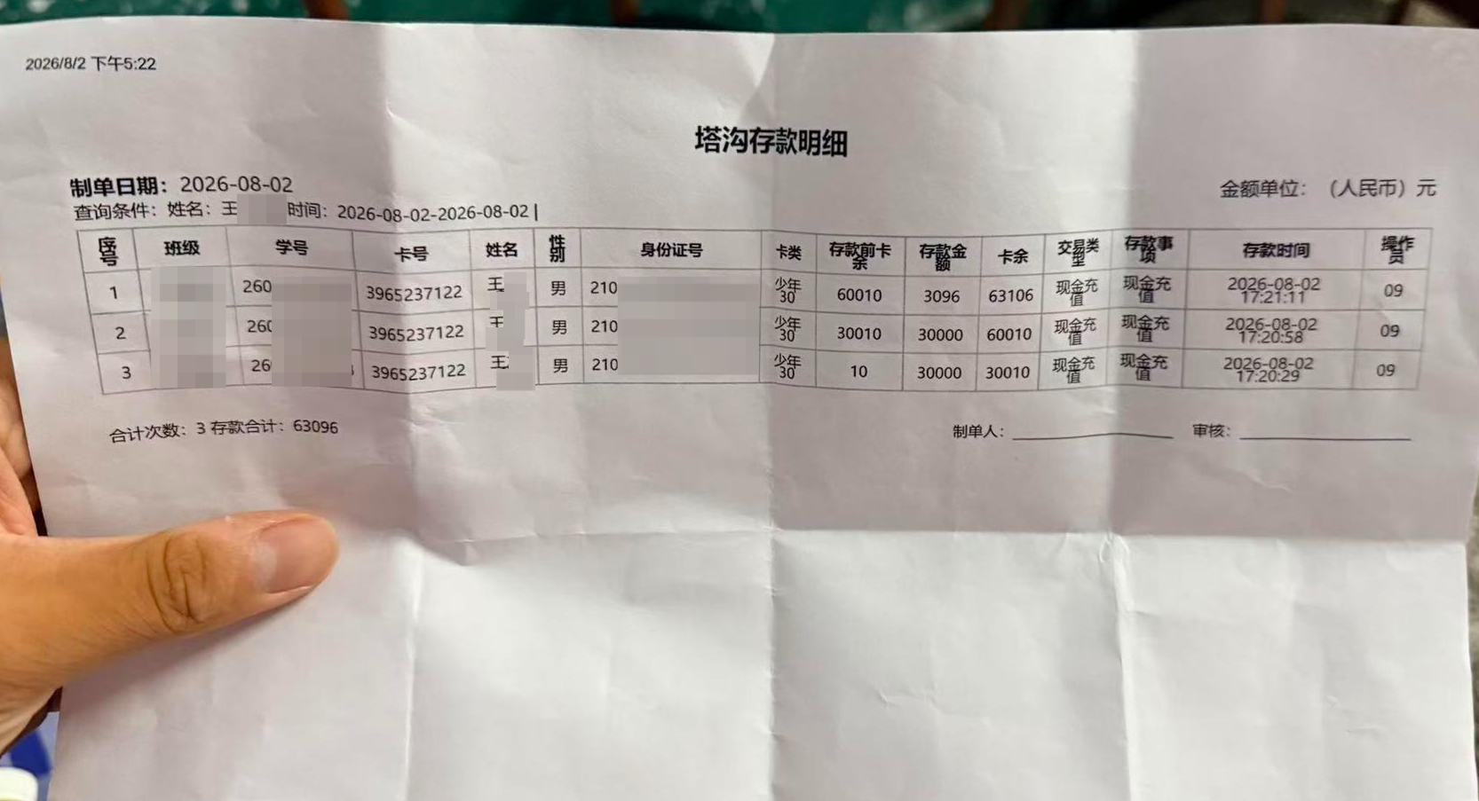▲学校提供的存款明细 受访者供图