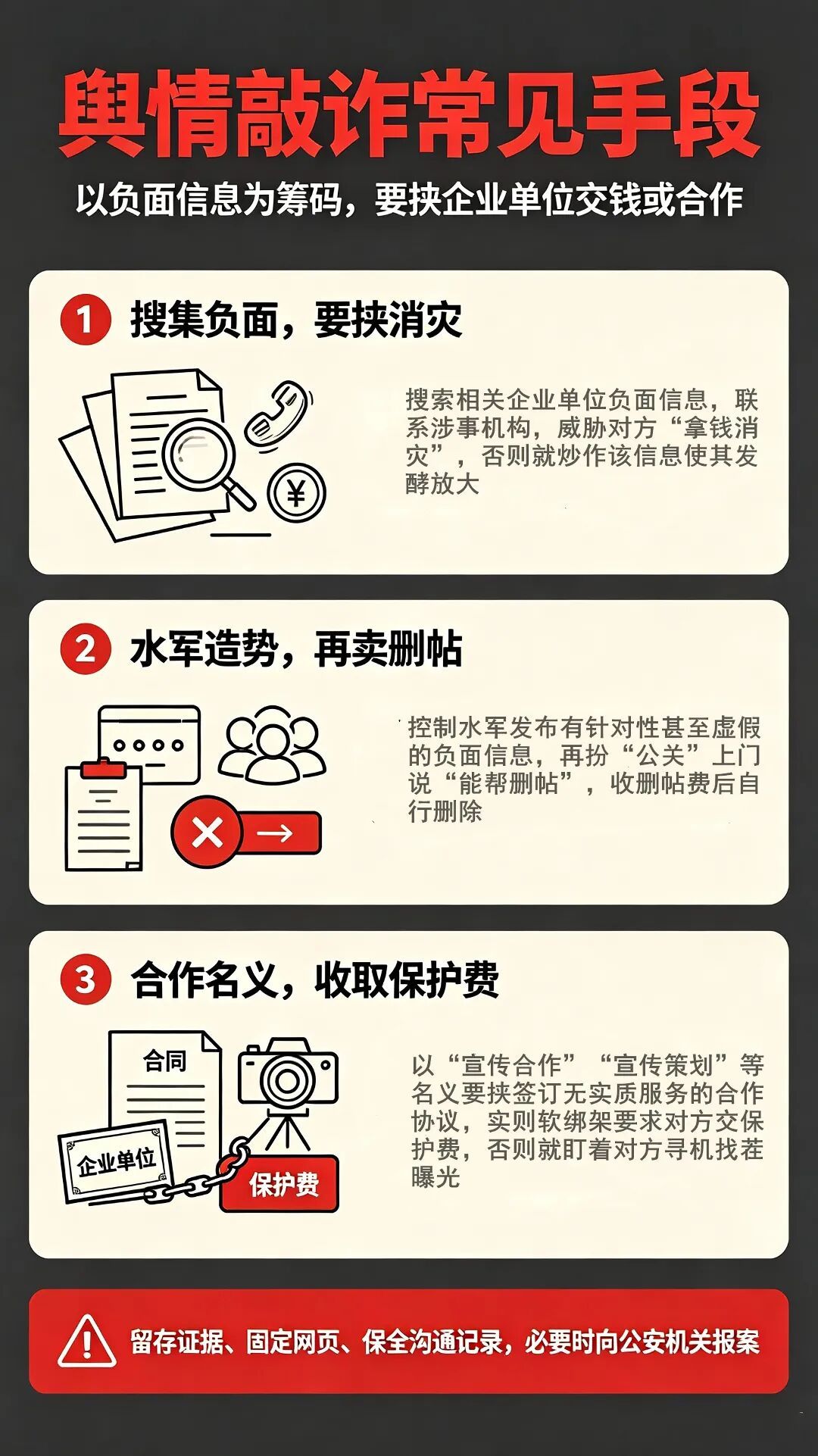 舆情敲诈3.jpg
