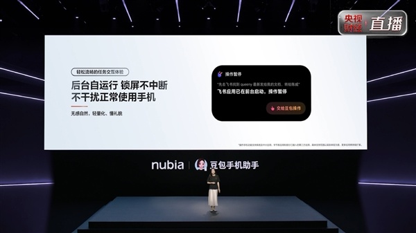 努比亚NaviX Ultra搭载豆包手机助手消费者版本:端到端任务成功率超80%