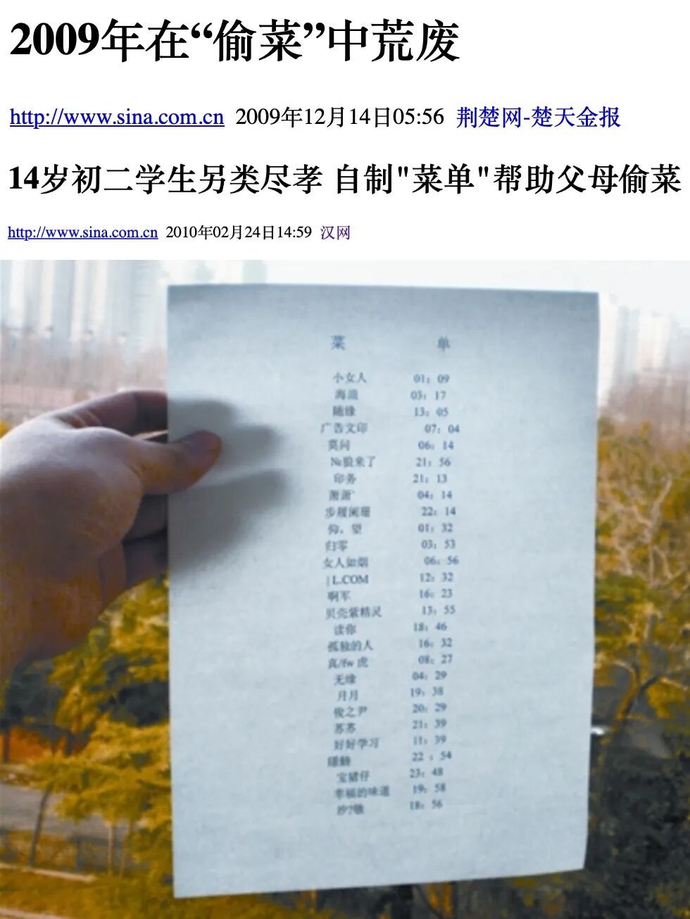早年的偷菜热相关报道。(图/新浪新闻)
