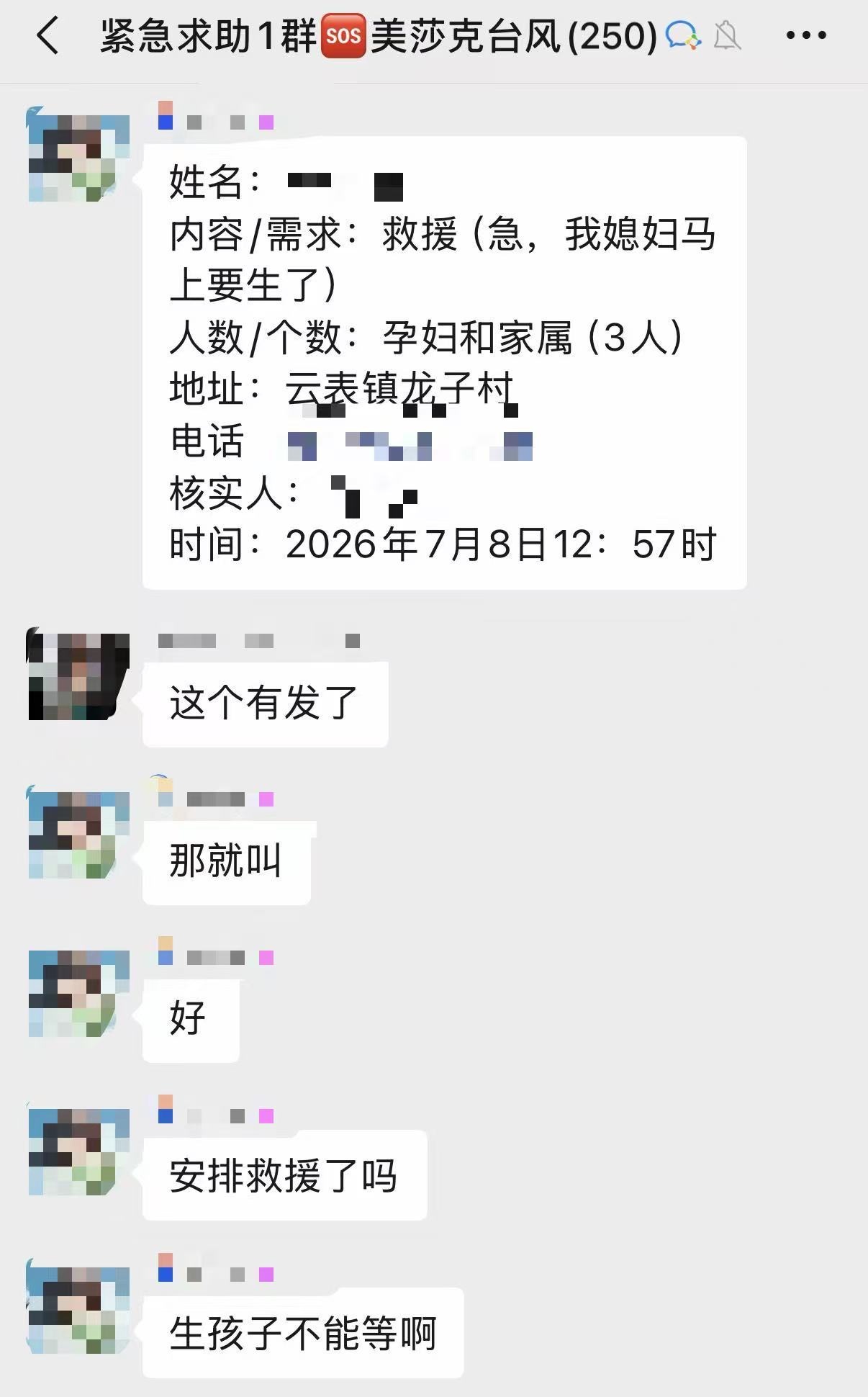 △志愿者群内求助内容截图。