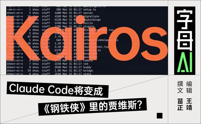 Claude Code源码泄露,下一个王牌提前曝光