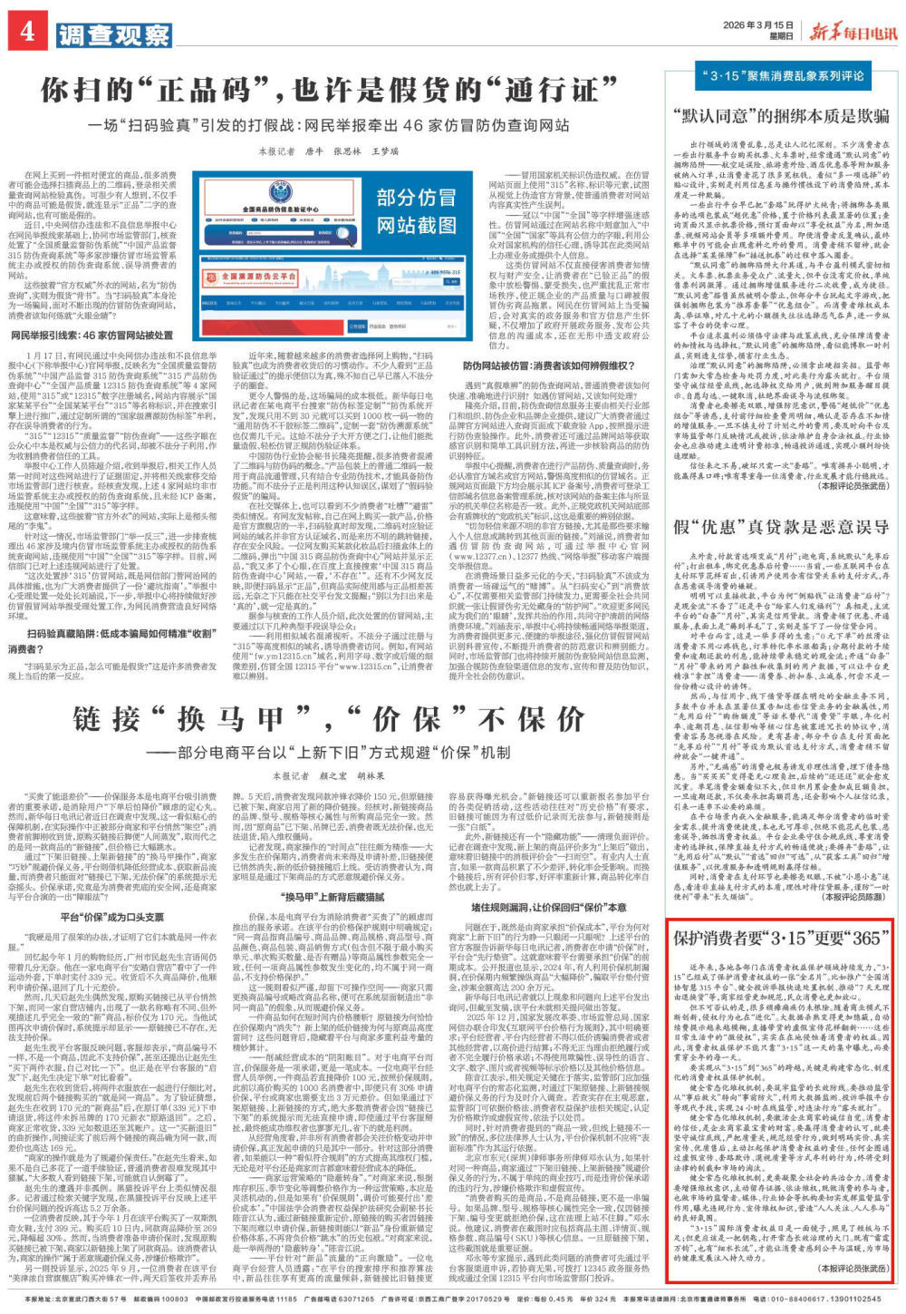 来源：3月15日《新华每日电讯》