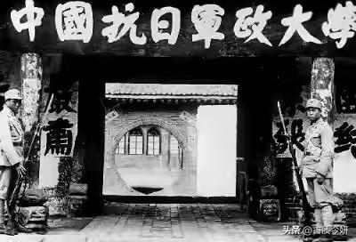 舒同题：中国抗日军政大学