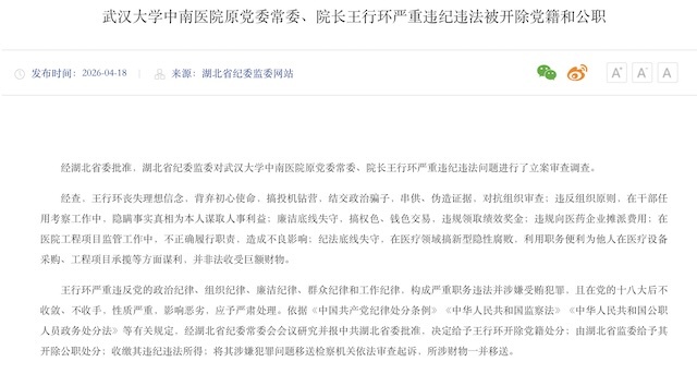湖北省纪委监委网站截图