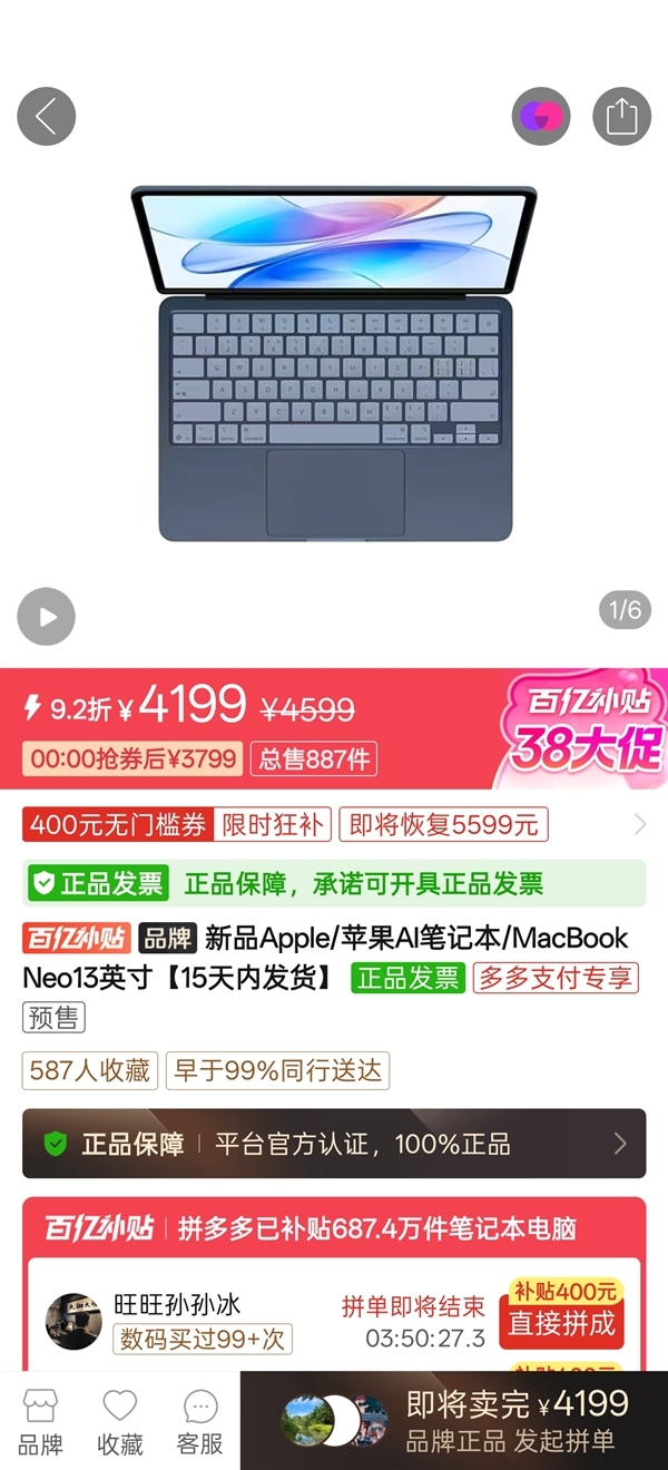 最便宜的苹果笔记本！MacBook Neo还没开卖就已破发：暴降400元