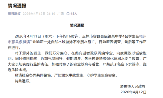 当地发布通报 图/藤县融媒公众号