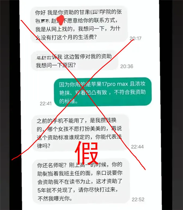 闹剧反转！女生用苹果17 Pro Max被停止捐助后威胁对方：真相竟是男子自编自演