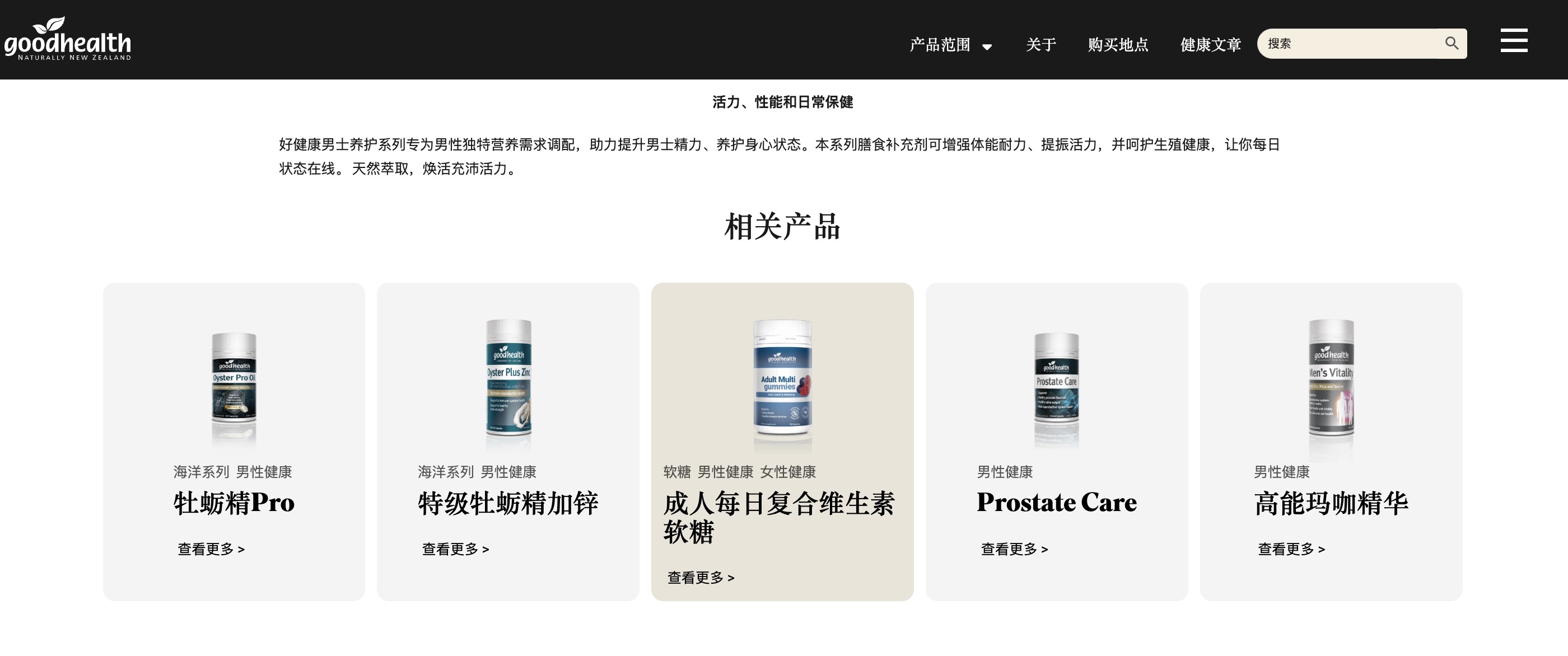 好健康(Good Health)产品