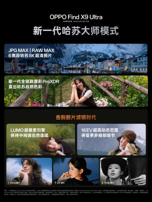 OPPO Find X9 Ultra与OPPO Find X9s Pro全球首发,售价xxxx元起
