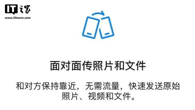微信灰度测试“面对面收照片和文件”功能，无需流量近距离互传