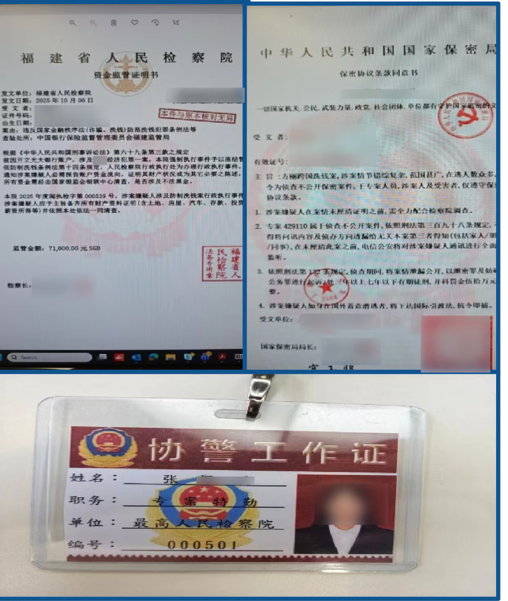 假冒的资金监管证明书、保密协议以及工作证件 上海市公安局供图