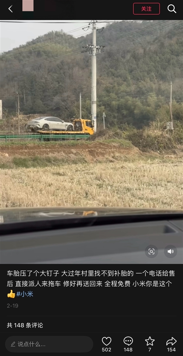 车坏路上免费救援 再送500打车券!车主们被小米春节无忧服务暖哭了