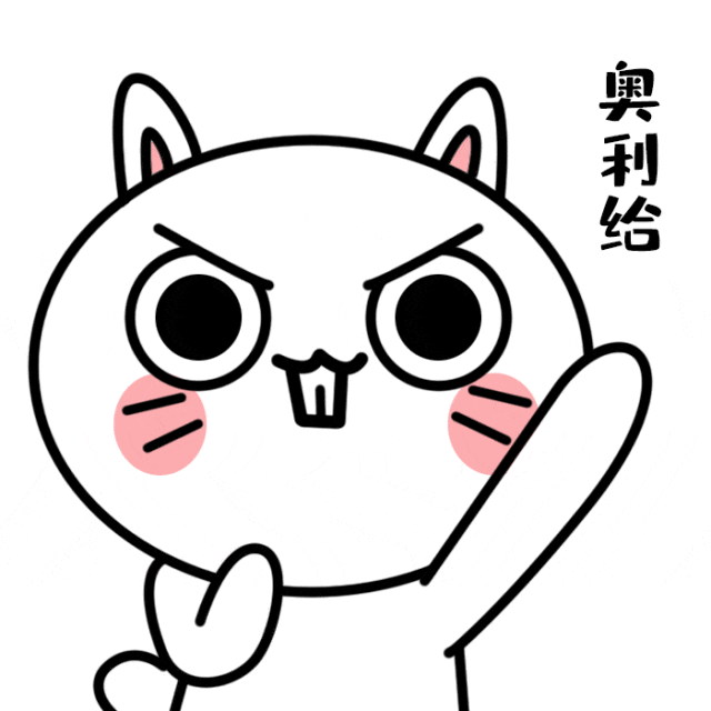 摄图网_401706934_奥利给加油GIF(企业商用).gif