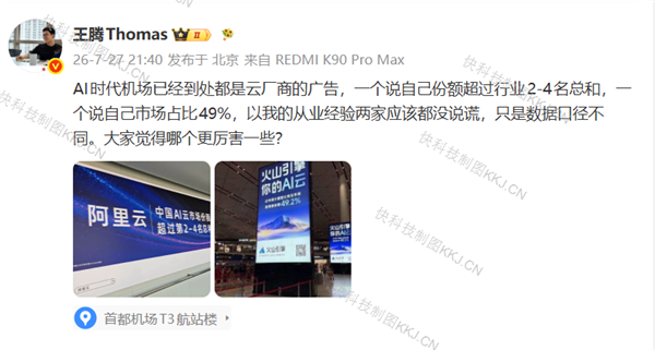 阿里字节都宣称是云市场第一！王腾：两家应该都没说谎 数据口径不同
