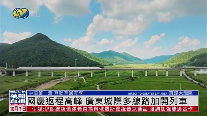 直达大湾区｜国庆返程高峰 广东城际多线路加开列车