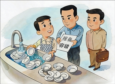 放下“洗碗越多，摔碗越多”的干事顾虑