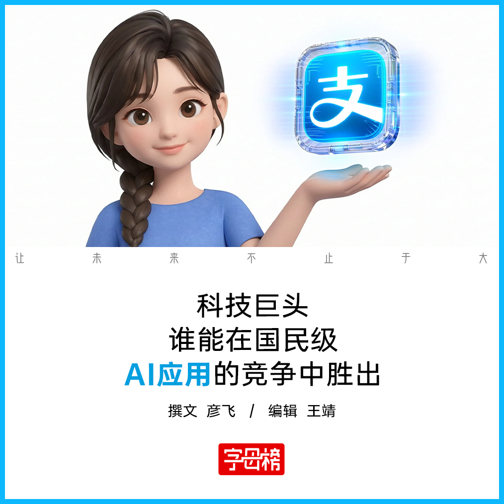巨头竞逐“国民级AI应用”