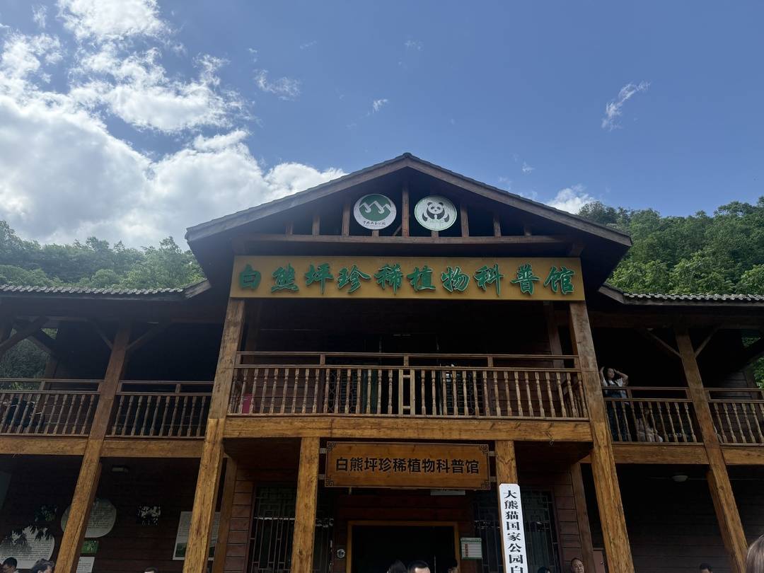 白熊坪保护站