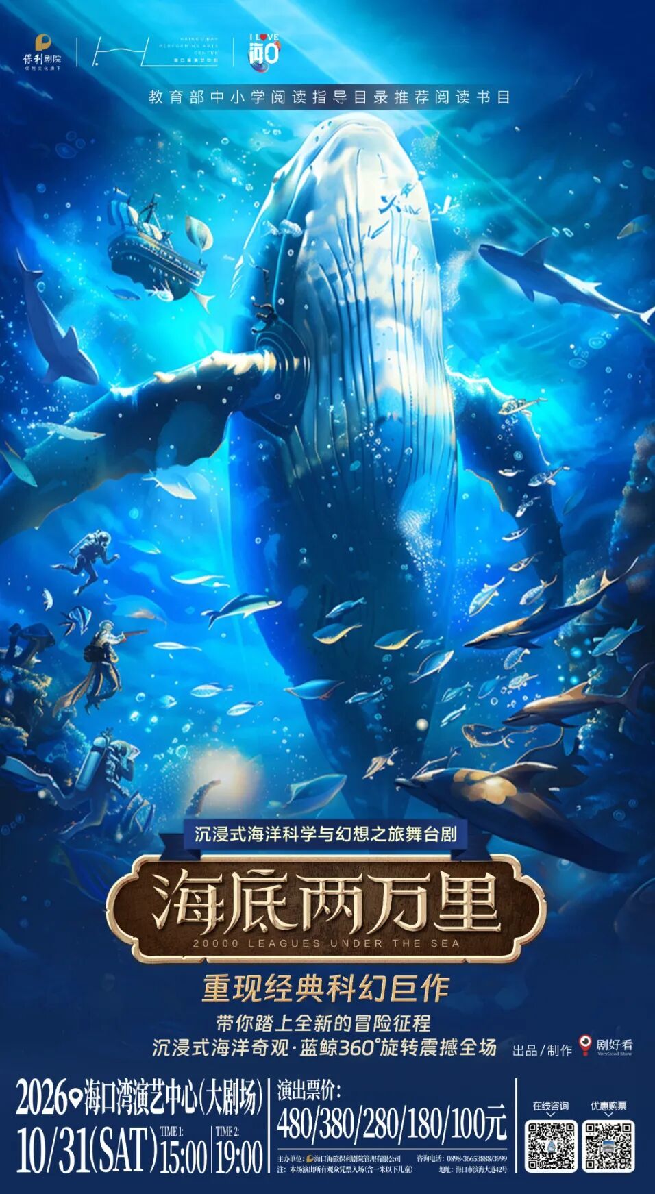 10.31海底两万里.jpg