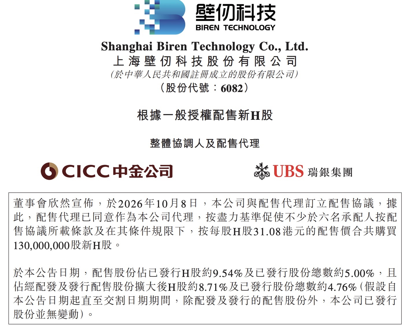 上市9个月，壁仞科技再度配售，两轮募资超100亿，新一代芯片已点亮