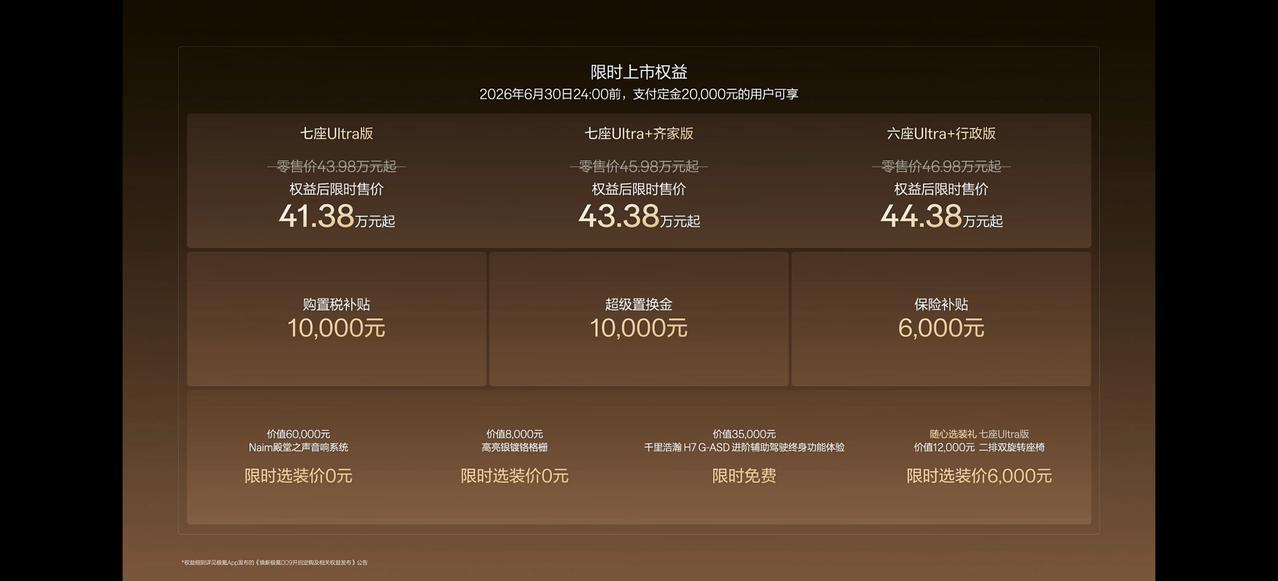 【权益后售41.38万起，2026款极氪009正式上市】5月19日，