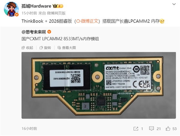 国产新突破：长鑫LPCAMM2内存来了！联想ThinkBook 2026有望全球首发