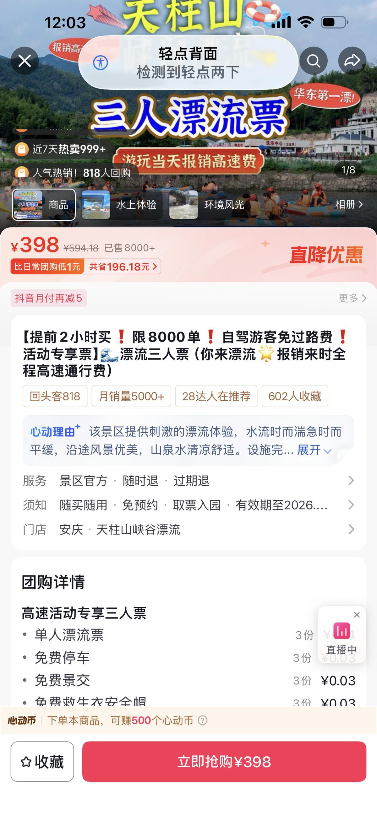 天柱山峡谷漂流线上平台截图