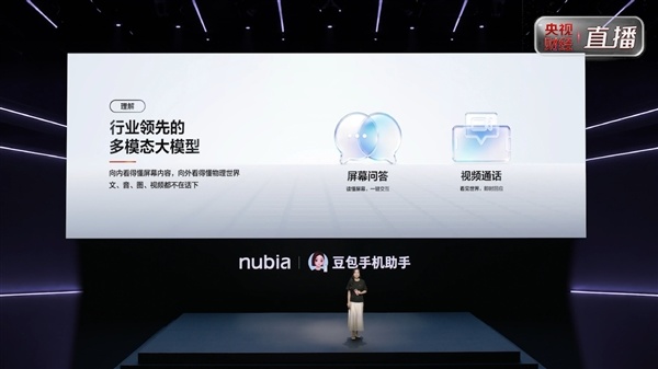 努比亚NaviX Ultra搭载豆包手机助手消费者版本:端到端任务成功率超80%