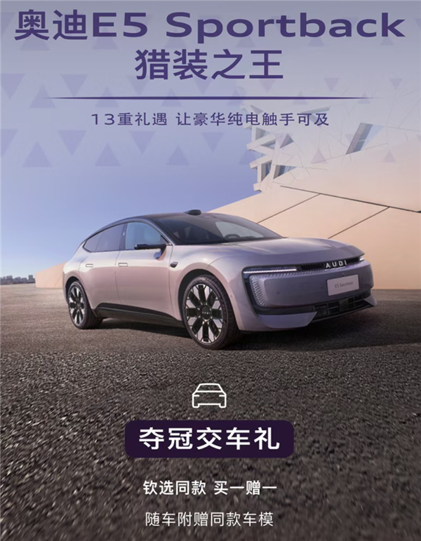 为祝贺郑钦文夺冠 奥迪全系买一赠一！上汽奥迪回应