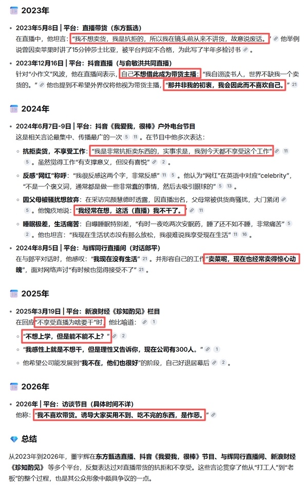 韩路点评董宇辉“又装又立”：靠直播带货赚得盆满钵满 却看不起这个职业