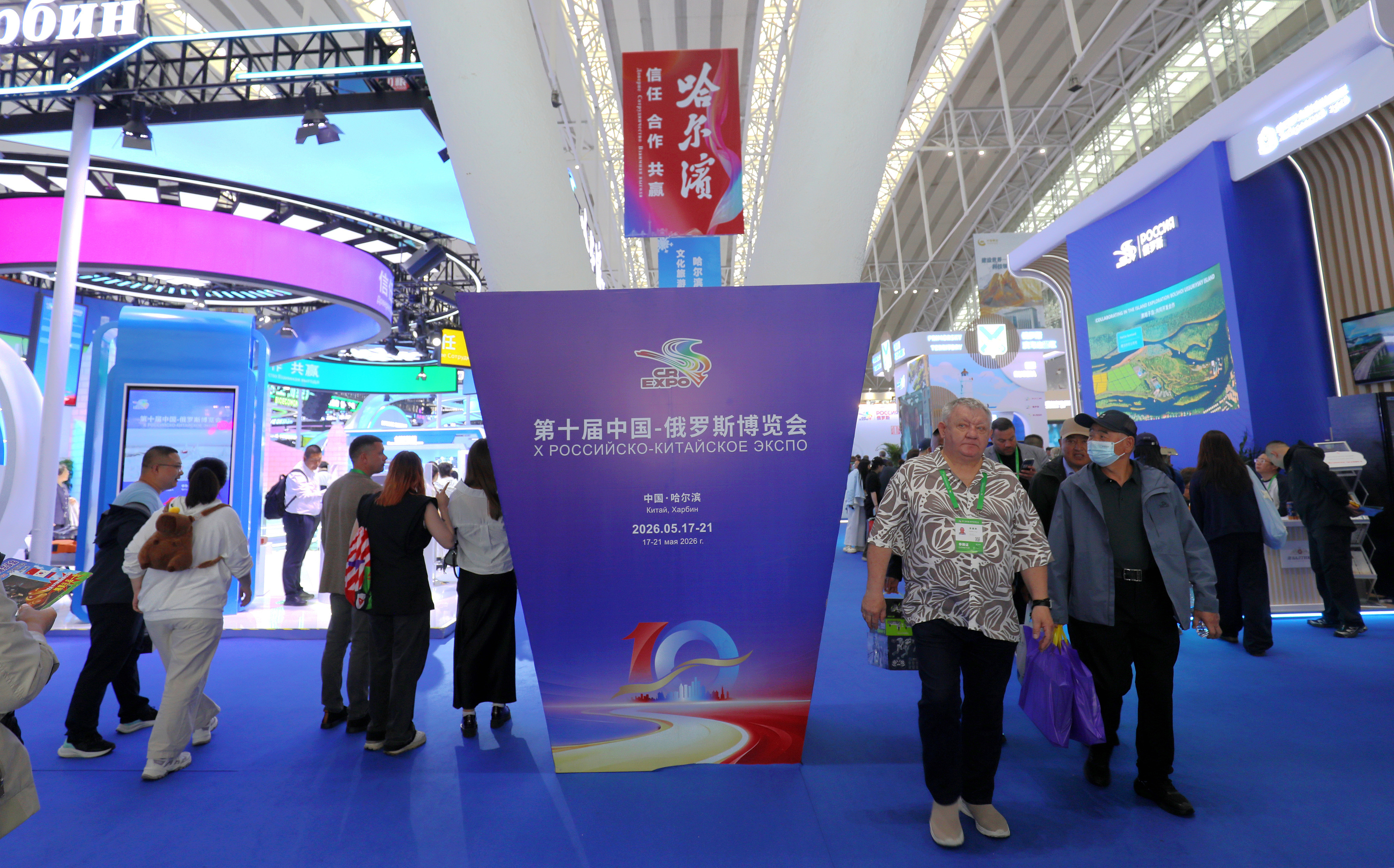 2026年5月18日，黑龙江省哈尔滨市，第十届中俄博览会现场亮点纷呈、活力涌动。