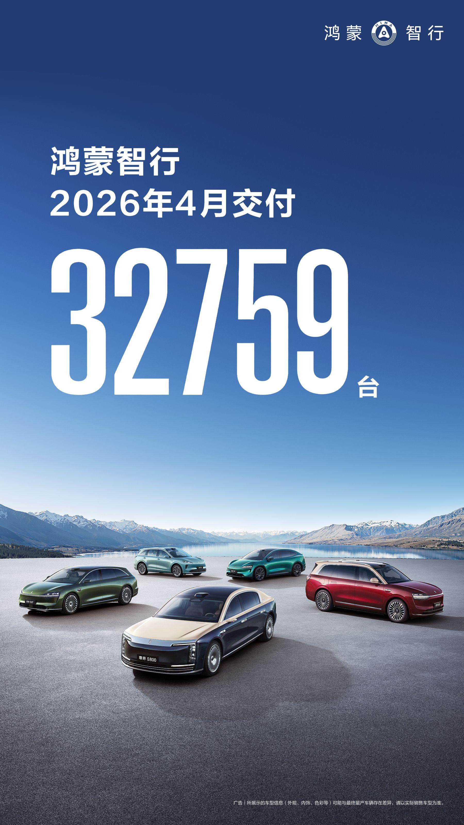 鸿蒙智行4月请托新车32759台 同比增18.9%