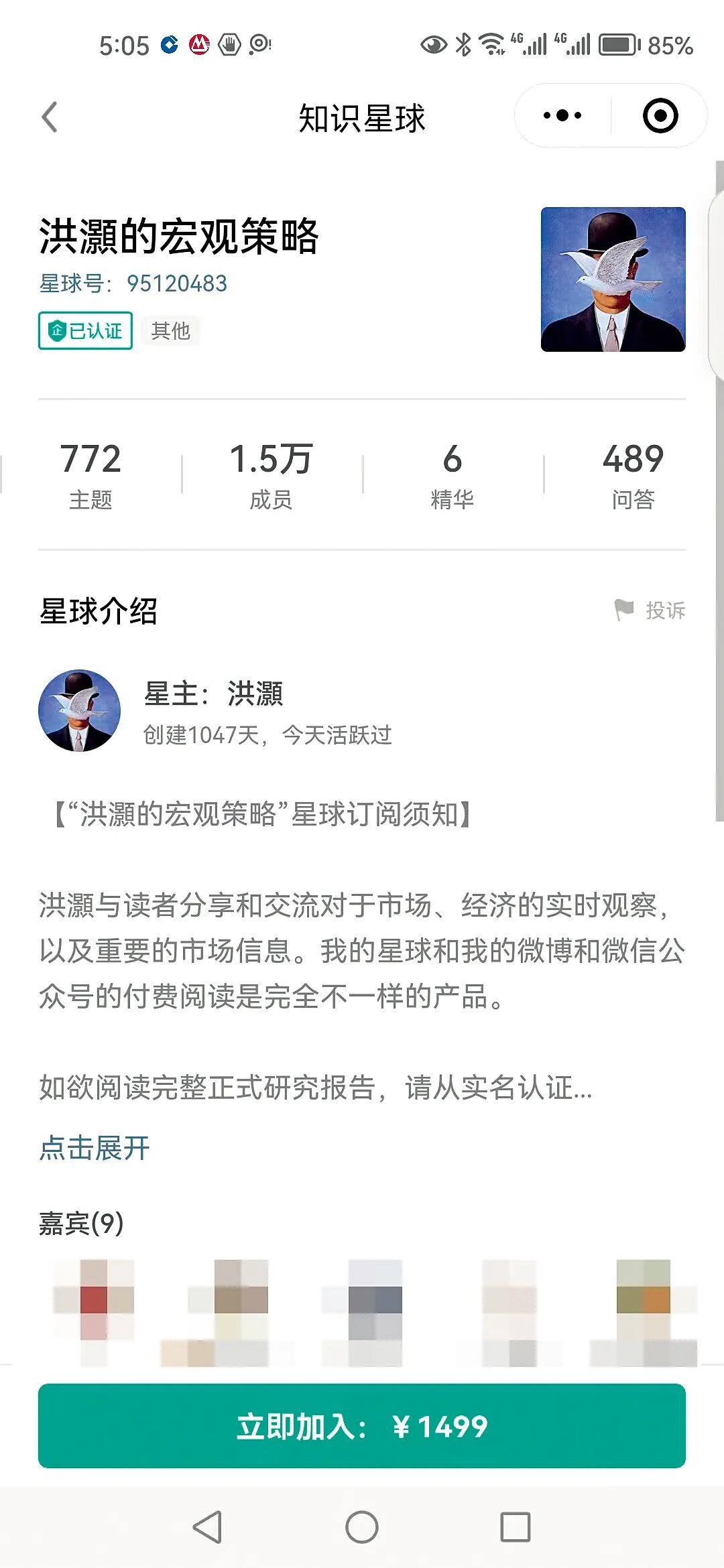 洪灏的付费社群“洪灏的宏观策略”，价格由最开始的899元年费提高到1499元。图/视频截图