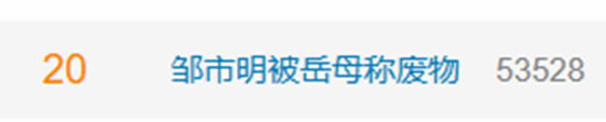 创业亏损2亿卖房还债引热议 邹市明早年遭岳母嫌弃片段再翻红