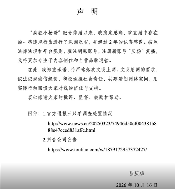三只羊整改通过获批复播!小杨哥全新账号