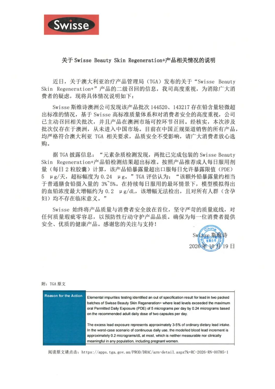 斯维诗称铅超标抗糖丸未进入中国【“抗糖丸”被检出铅超标,Swisse