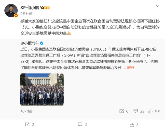 #小鹏回应当选自动驾驶工作组秘书长# 10月10日,小鹏汽车发文官宣