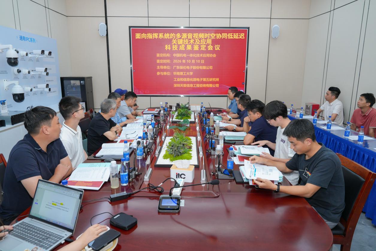 科技成果鉴定会现场.jpg