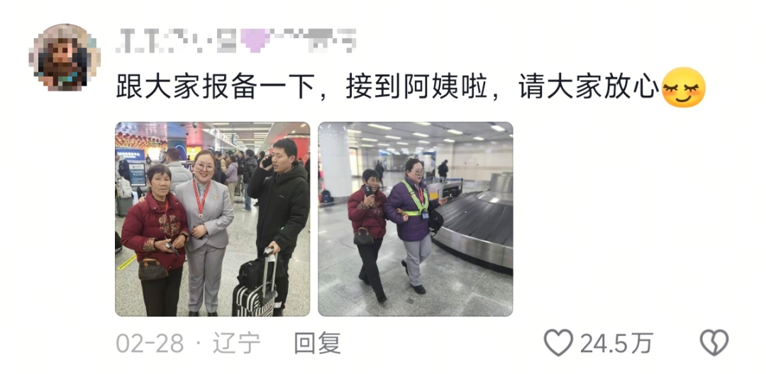 “丈母娘不太识字，首次单独乘飞机，陌生的朋友，拜托您搭把手”