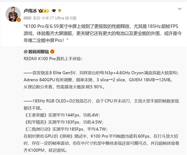 REDMI首发！高通骁龙8E5V Series实测：主流手游满帧运行 神U预定