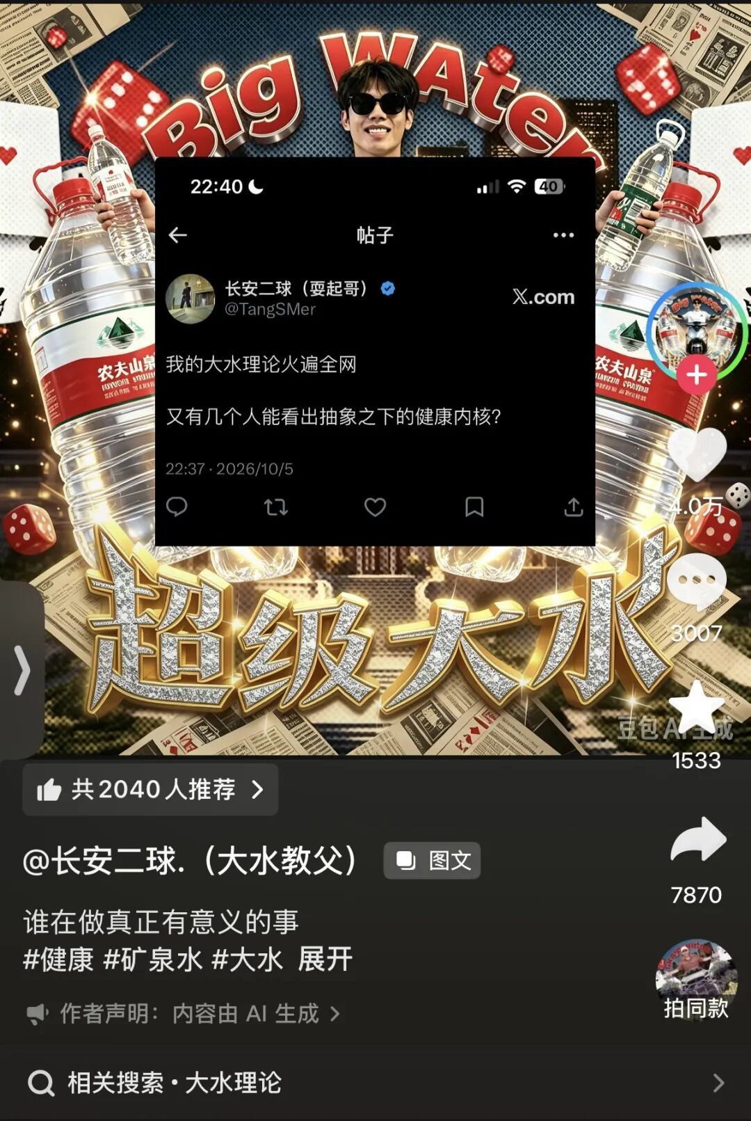 生活中的每个小小决定,都有机会被重新解释为一种认知上的进步。只要掌握其中的诀窍,谁都有机会成为理论家。(图/社交媒体截图)